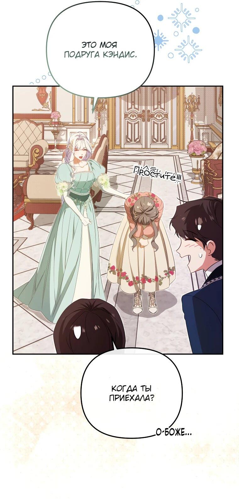 Манга Цена обмана — Ваша жизнь - Глава 22 Страница 17