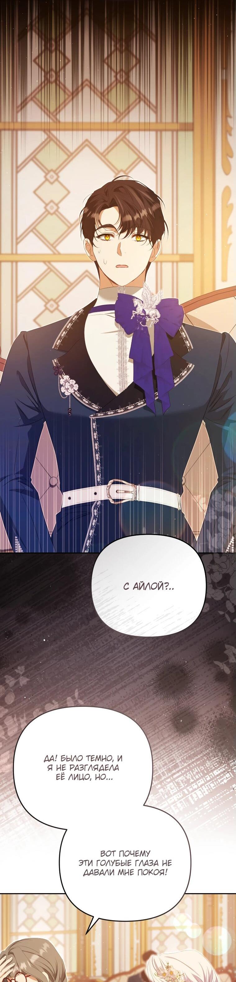 Манга Цена обмана — Ваша жизнь - Глава 22 Страница 49