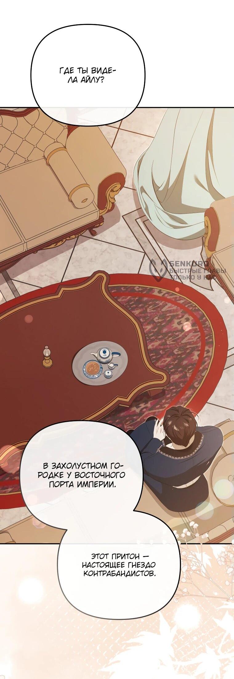 Манга Цена обмана — Ваша жизнь - Глава 22 Страница 51