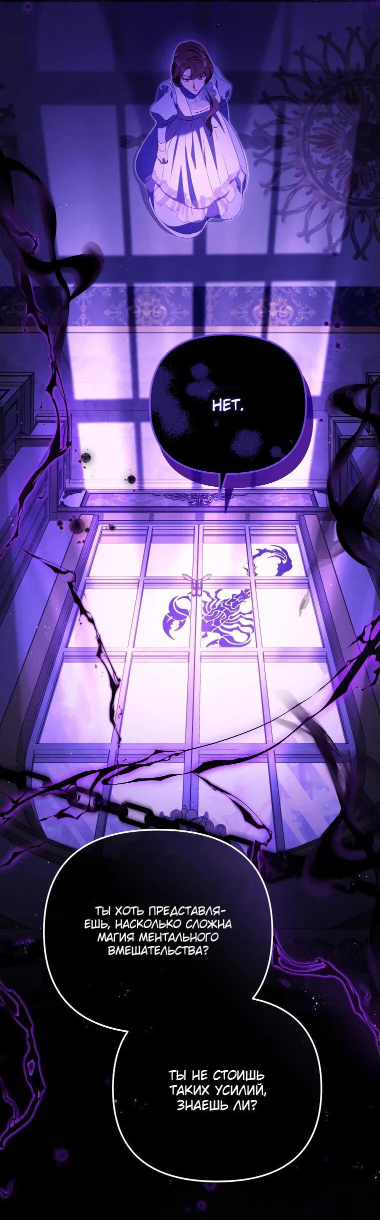 Манга Цена обмана — Ваша жизнь - Глава 22 Страница 2