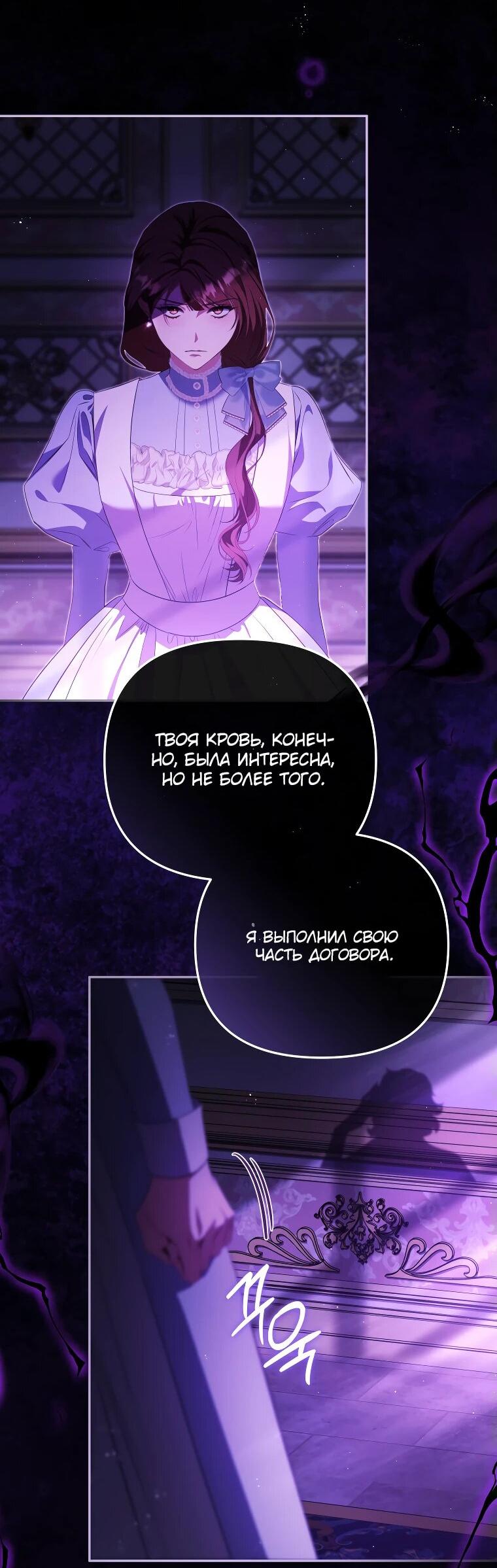 Манга Цена обмана — Ваша жизнь - Глава 22 Страница 3