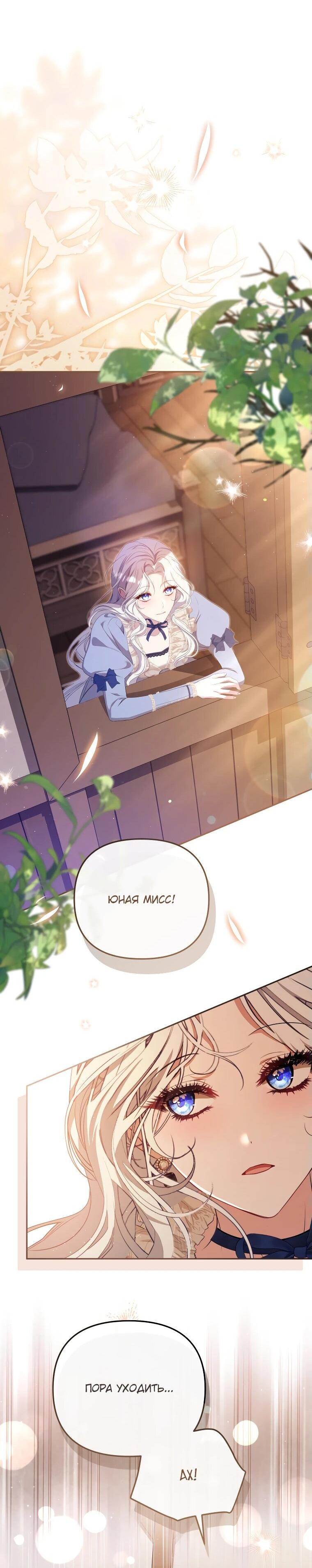 Манга Цена обмана — Ваша жизнь - Глава 22 Страница 27