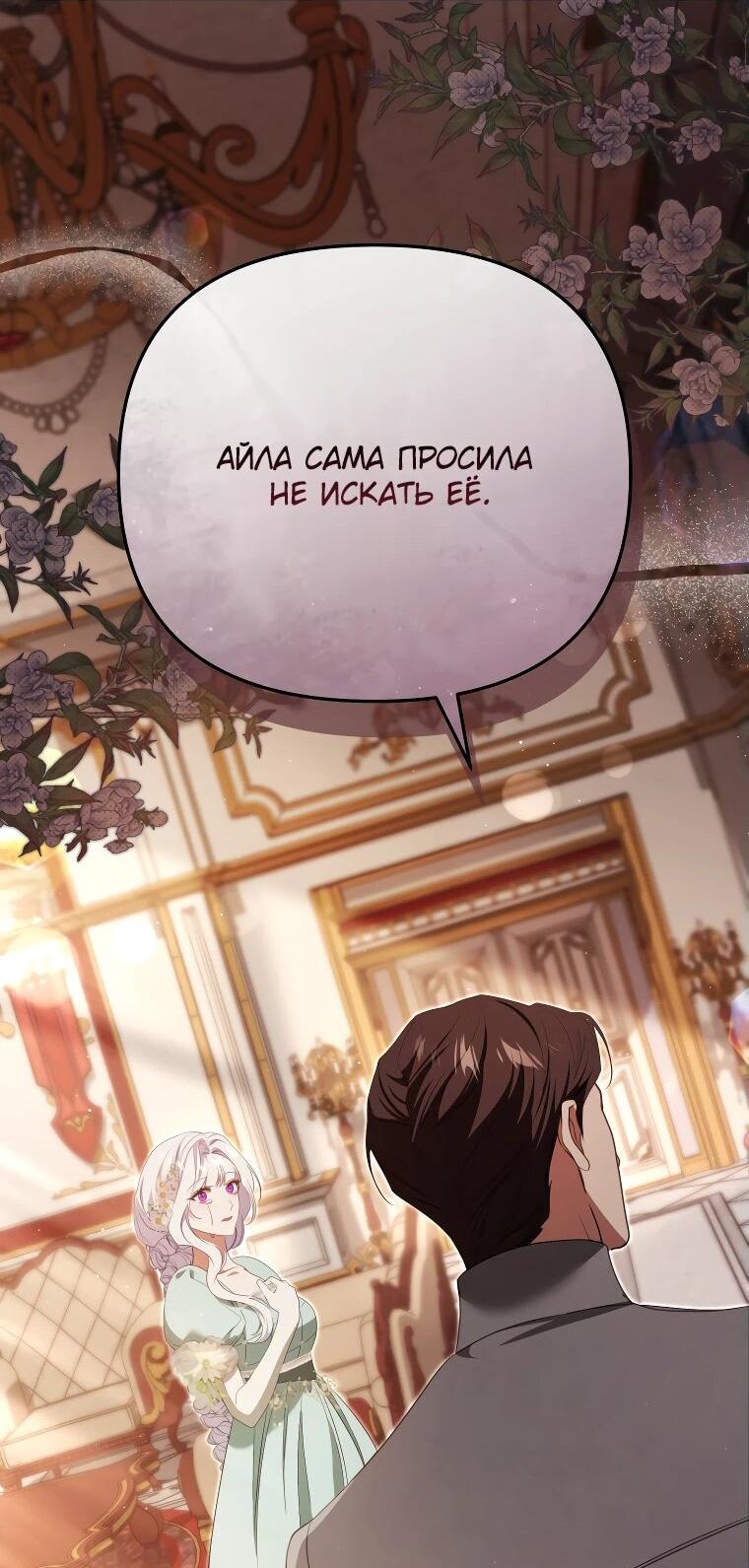 Манга Цена обмана — Ваша жизнь - Глава 22 Страница 53