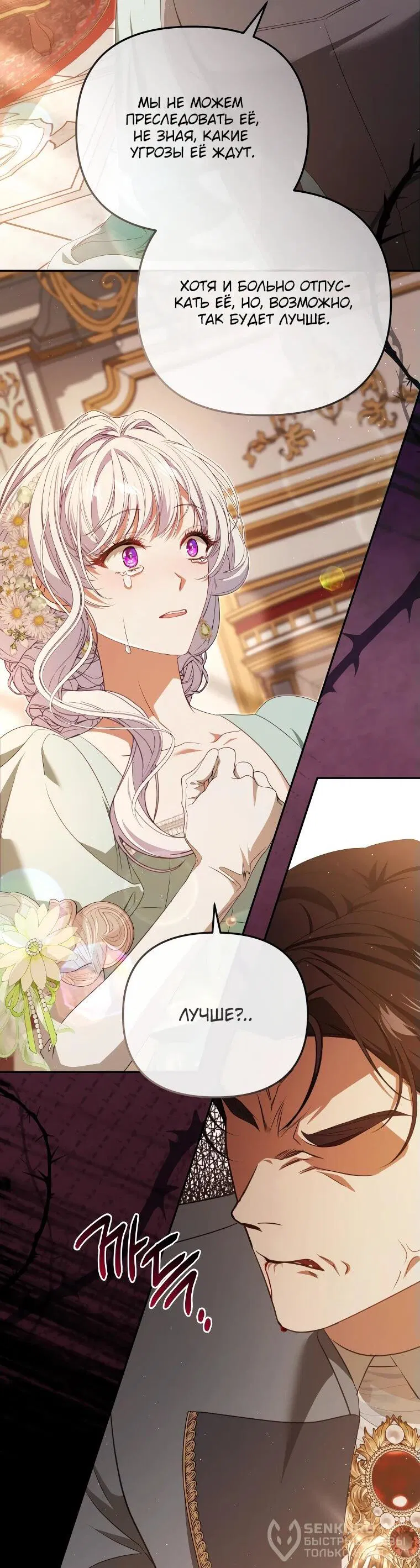 Манга Цена обмана — Ваша жизнь - Глава 22 Страница 54