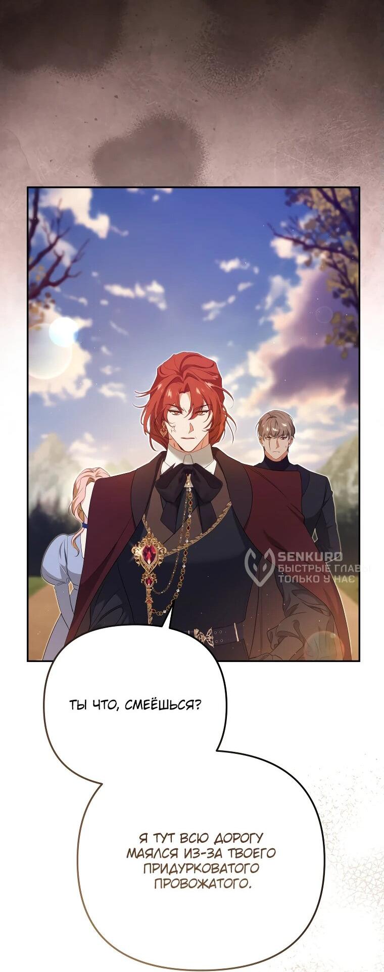 Манга Цена обмана — Ваша жизнь - Глава 22 Страница 44