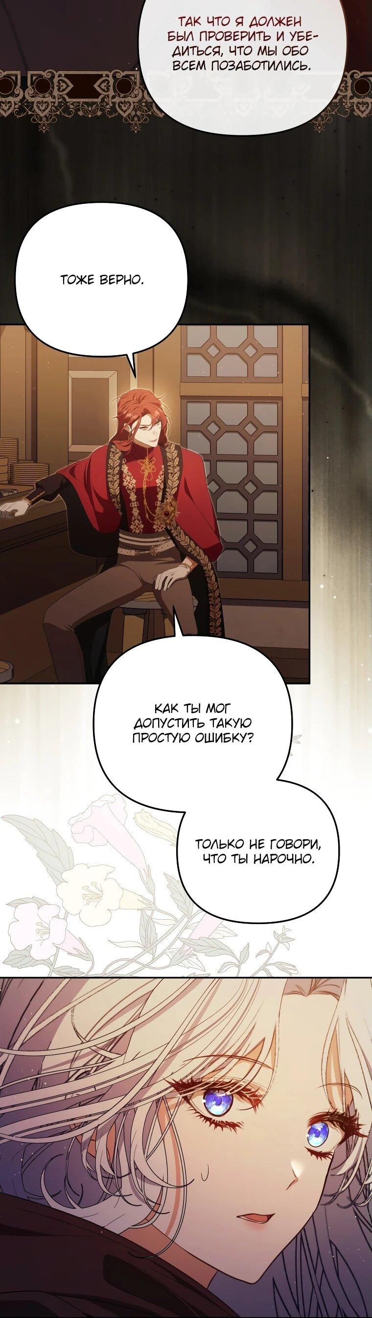 Манга Цена обмана — Ваша жизнь - Глава 21 Страница 21