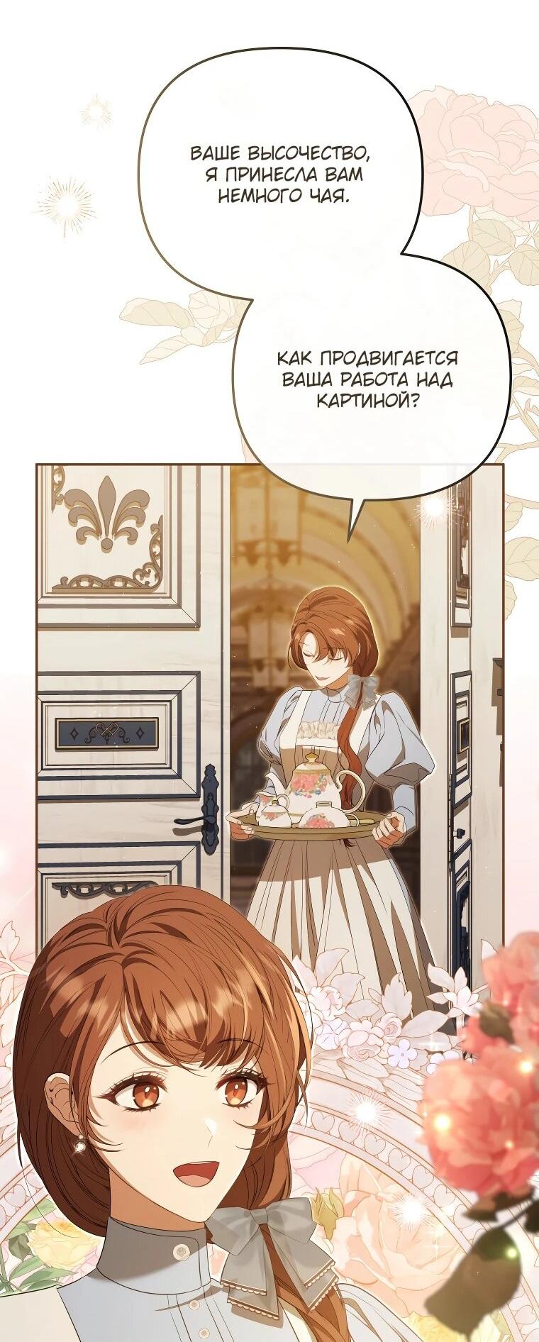 Манга Цена обмана — Ваша жизнь - Глава 21 Страница 38