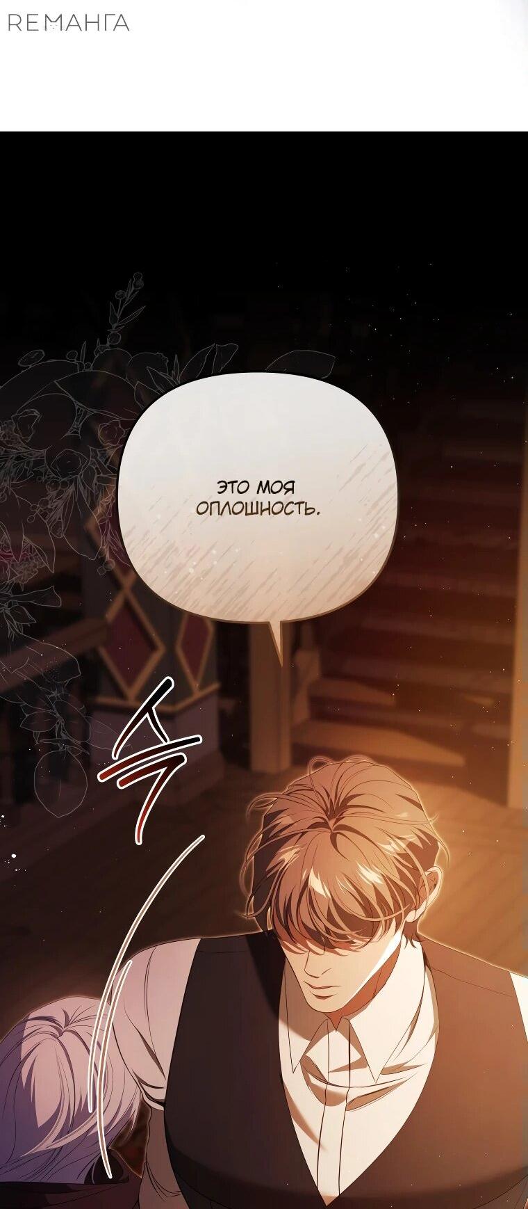 Манга Цена обмана — Ваша жизнь - Глава 21 Страница 19