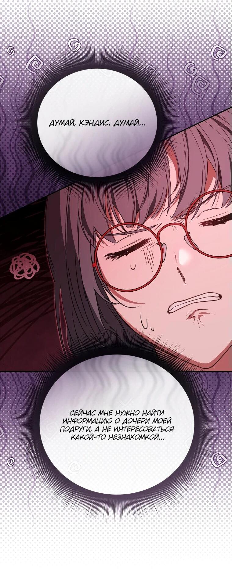 Манга Цена обмана — Ваша жизнь - Глава 21 Страница 8