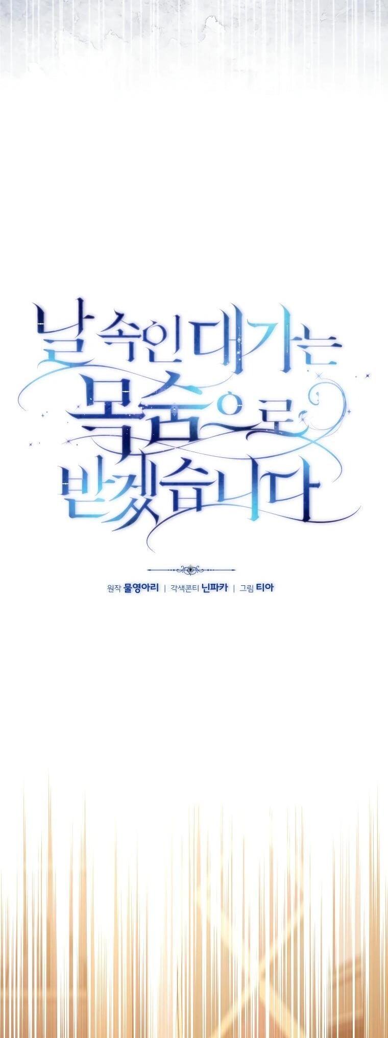 Манга Цена обмана — Ваша жизнь - Глава 21 Страница 10