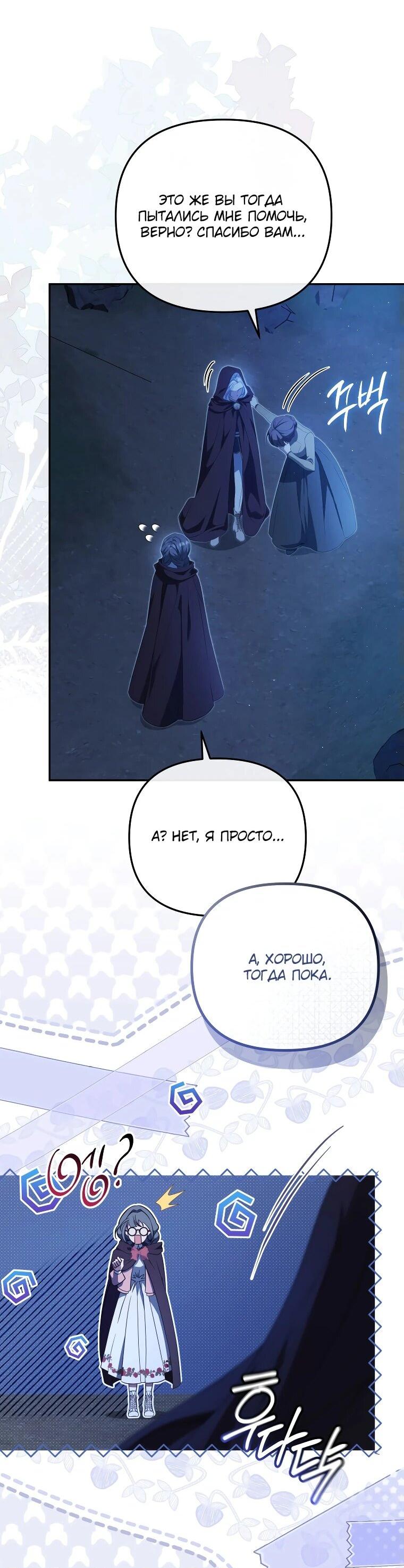 Манга Цена обмана — Ваша жизнь - Глава 21 Страница 3