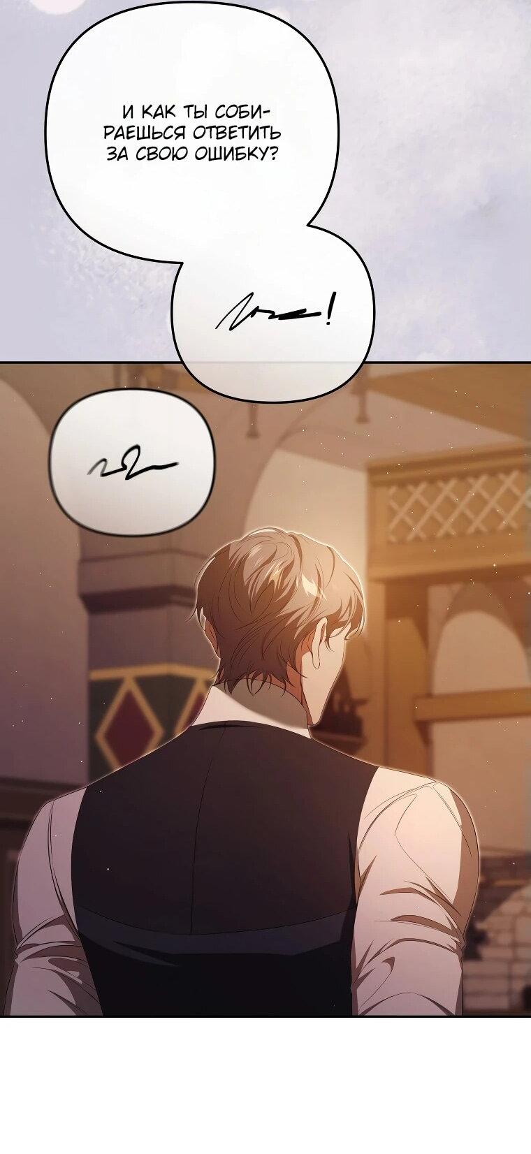 Манга Цена обмана — Ваша жизнь - Глава 21 Страница 23