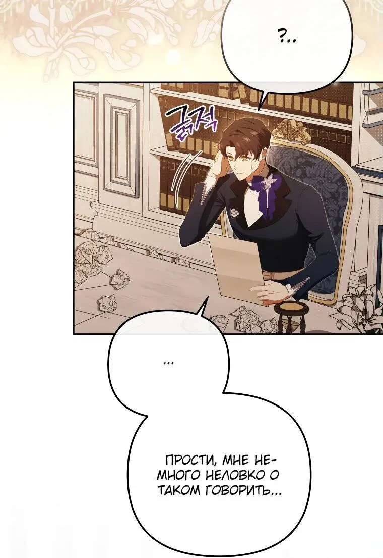 Манга Цена обмана — Ваша жизнь - Глава 21 Страница 48