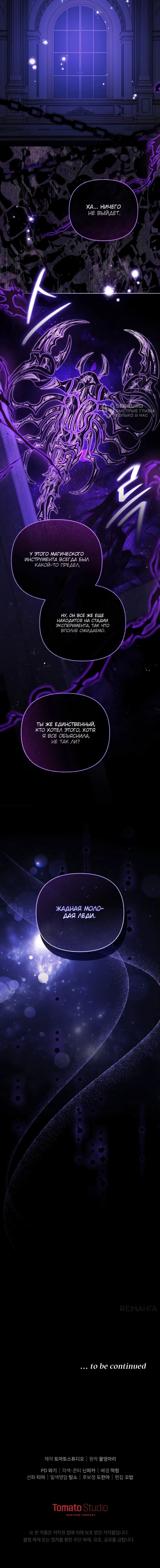 Манга Цена обмана — Ваша жизнь - Глава 21 Страница 56