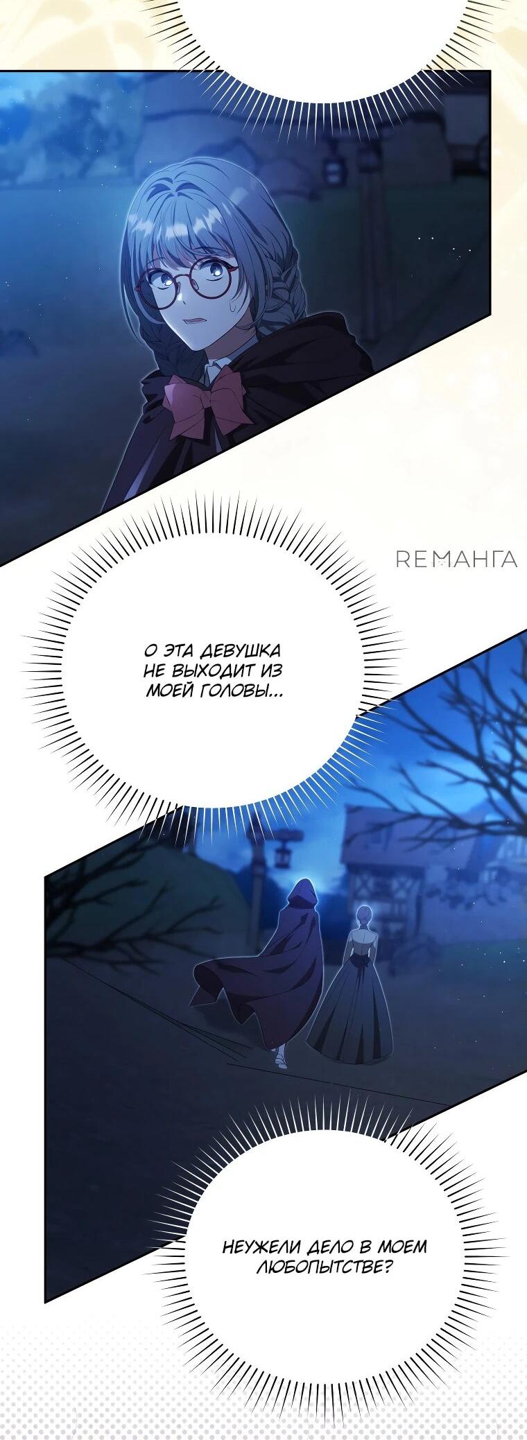 Манга Цена обмана — Ваша жизнь - Глава 21 Страница 7