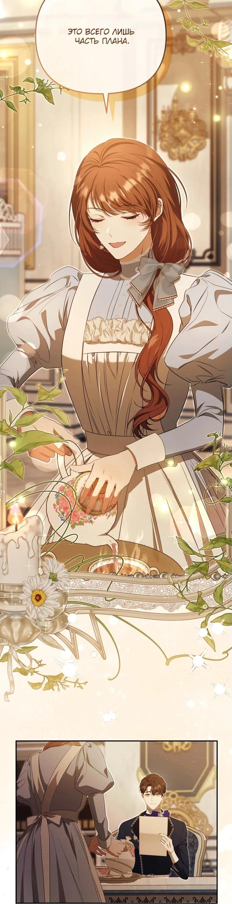 Манга Цена обмана — Ваша жизнь - Глава 21 Страница 43