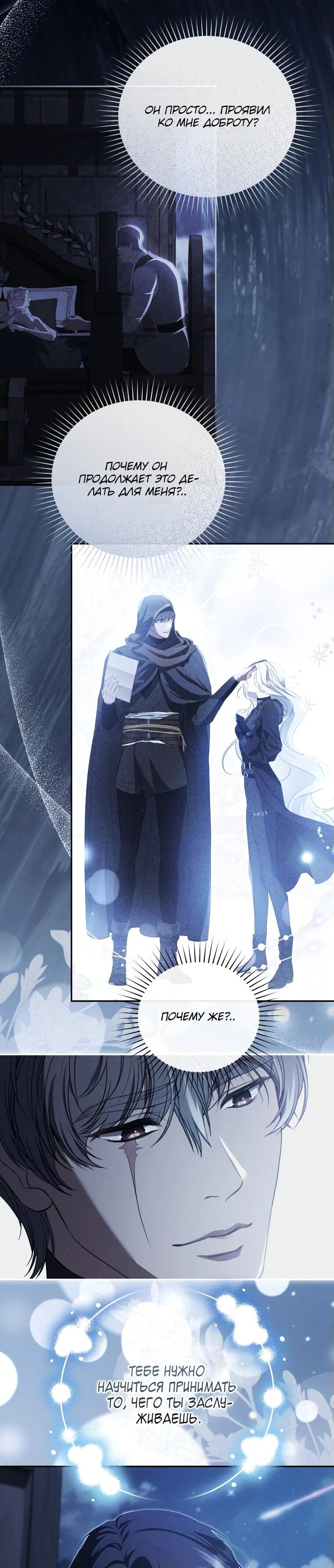 Манга Цена обмана — Ваша жизнь - Глава 21 Страница 29