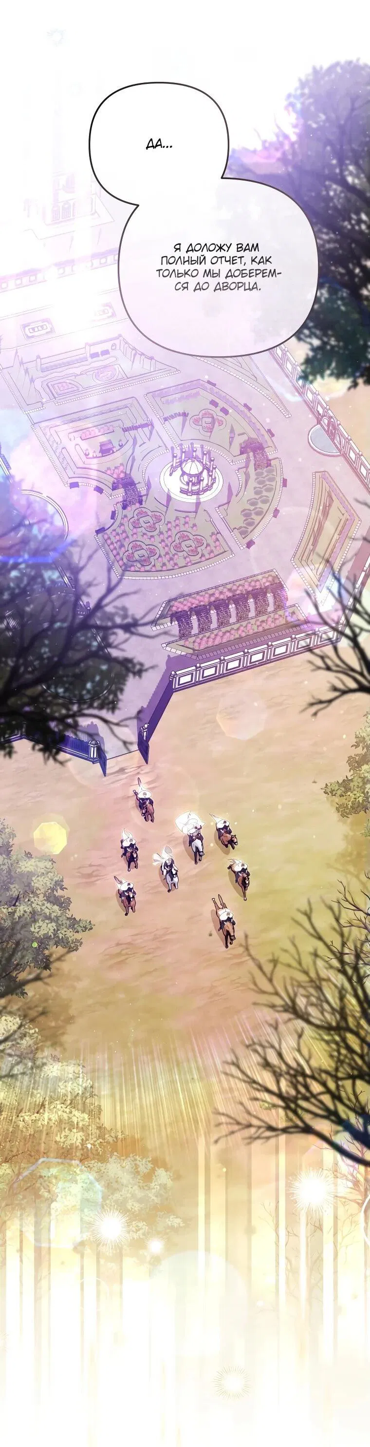 Манга Цена обмана — Ваша жизнь - Глава 20 Страница 6