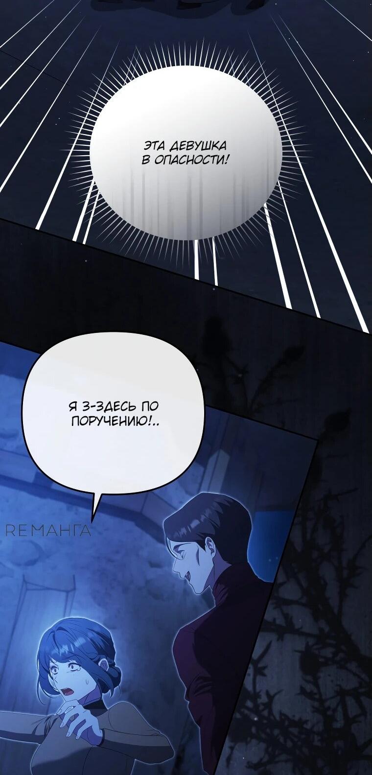 Манга Цена обмана — Ваша жизнь - Глава 20 Страница 44