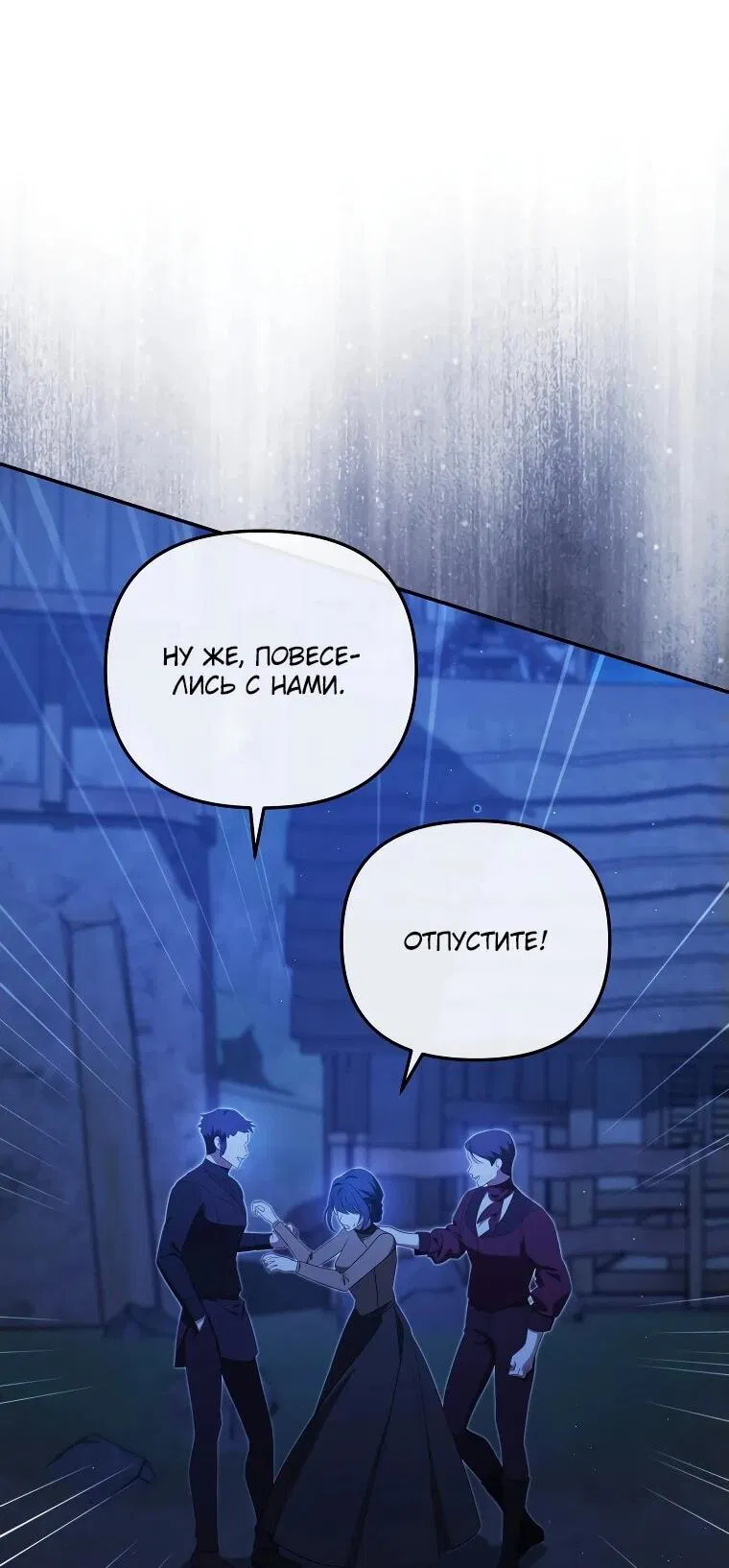 Манга Цена обмана — Ваша жизнь - Глава 20 Страница 43