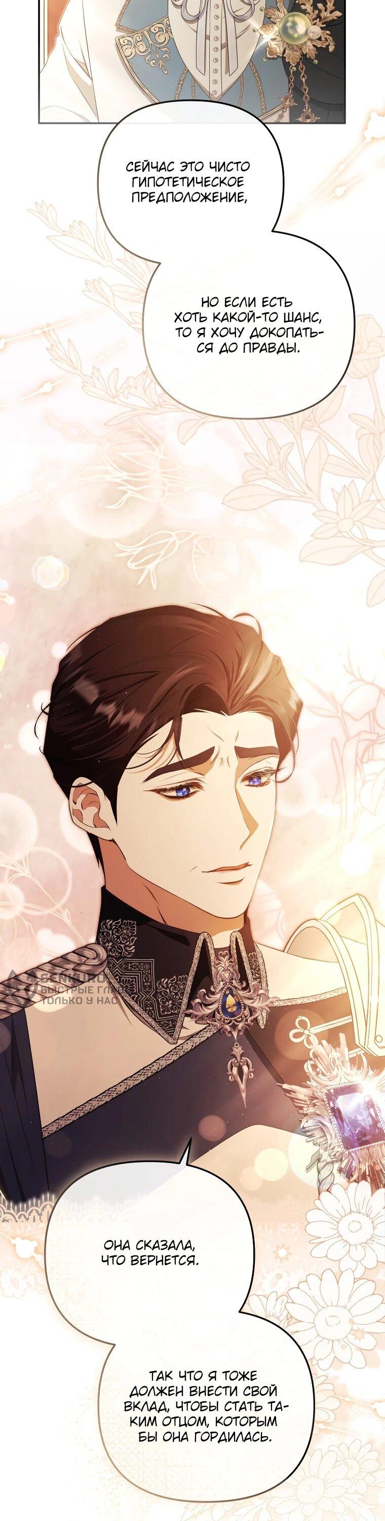Манга Цена обмана — Ваша жизнь - Глава 20 Страница 33