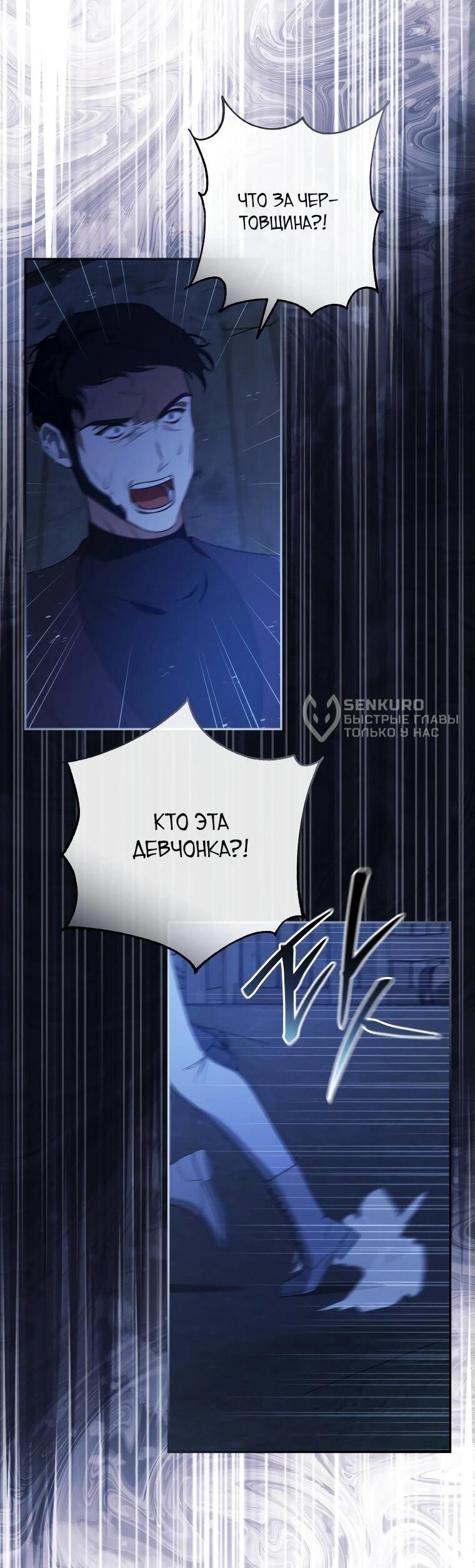 Манга Цена обмана — Ваша жизнь - Глава 20 Страница 49