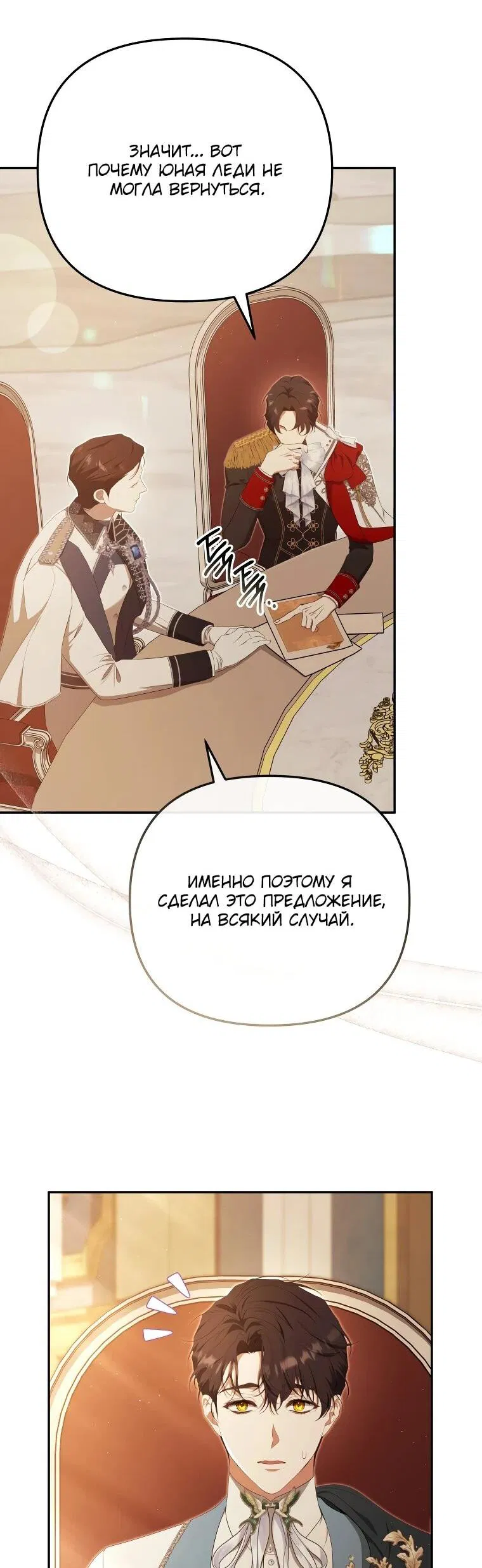 Манга Цена обмана — Ваша жизнь - Глава 20 Страница 32