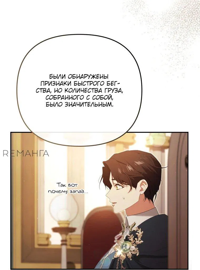 Манга Цена обмана — Ваша жизнь - Глава 20 Страница 19