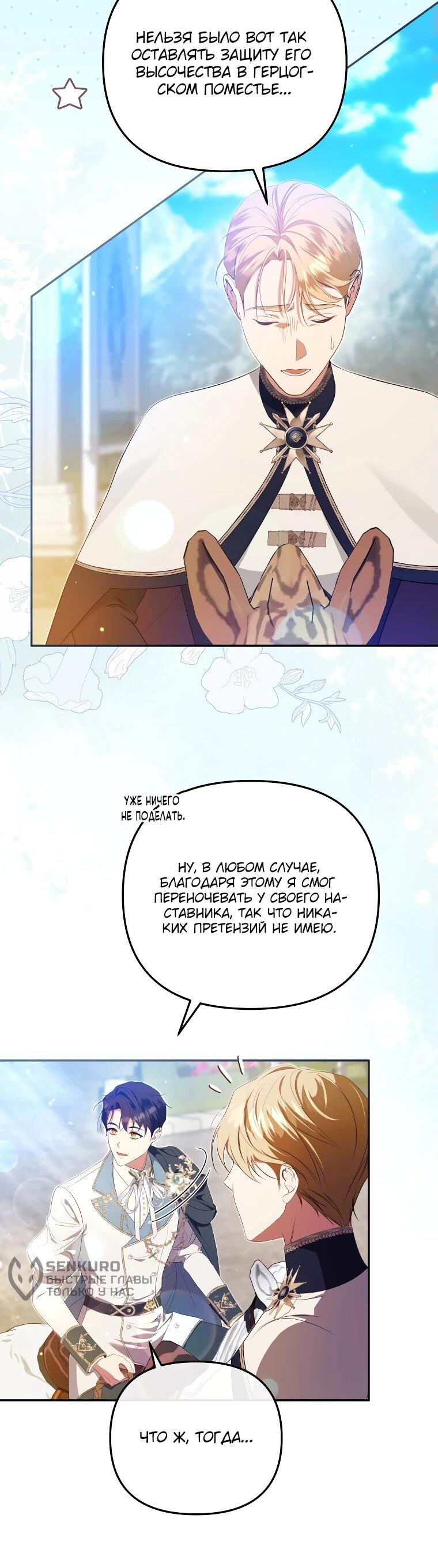 Манга Цена обмана — Ваша жизнь - Глава 20 Страница 3