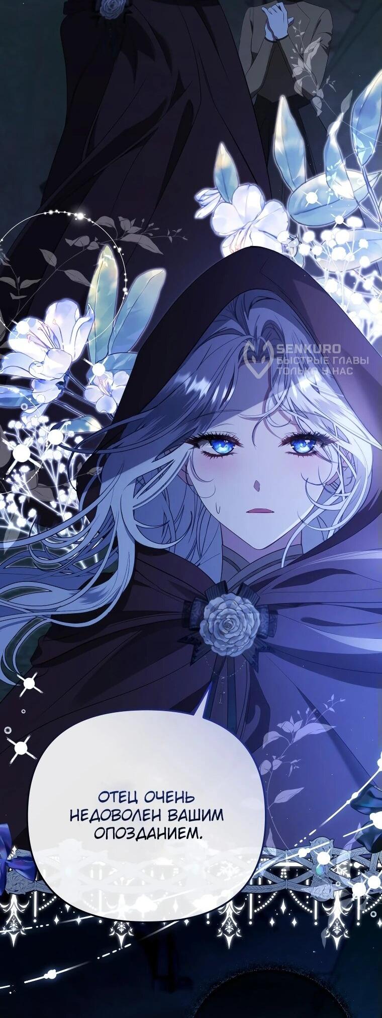 Манга Цена обмана — Ваша жизнь - Глава 20 Страница 54