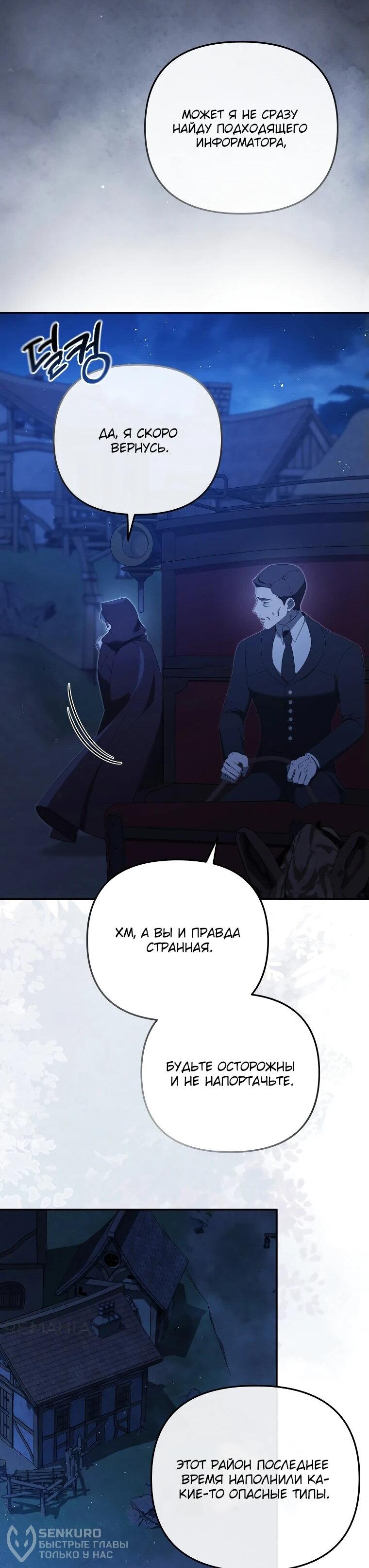 Манга Цена обмана — Ваша жизнь - Глава 20 Страница 36