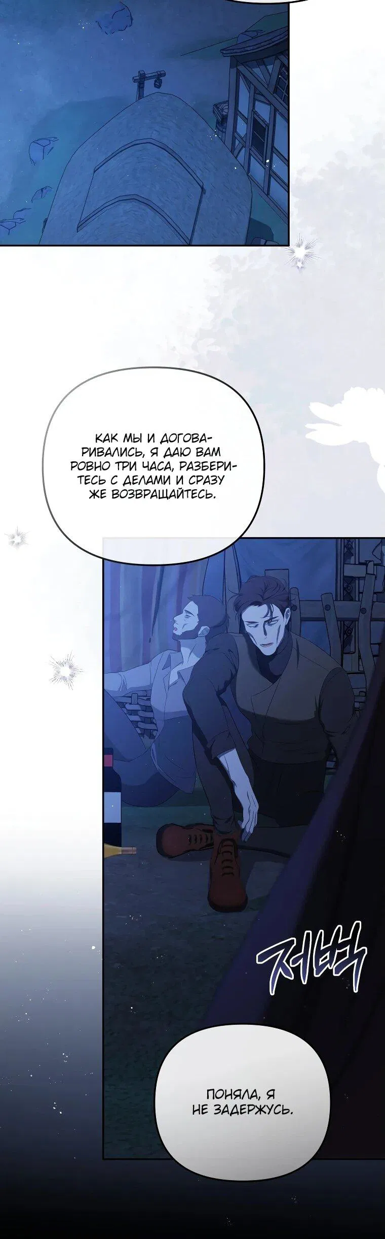 Манга Цена обмана — Ваша жизнь - Глава 20 Страница 37