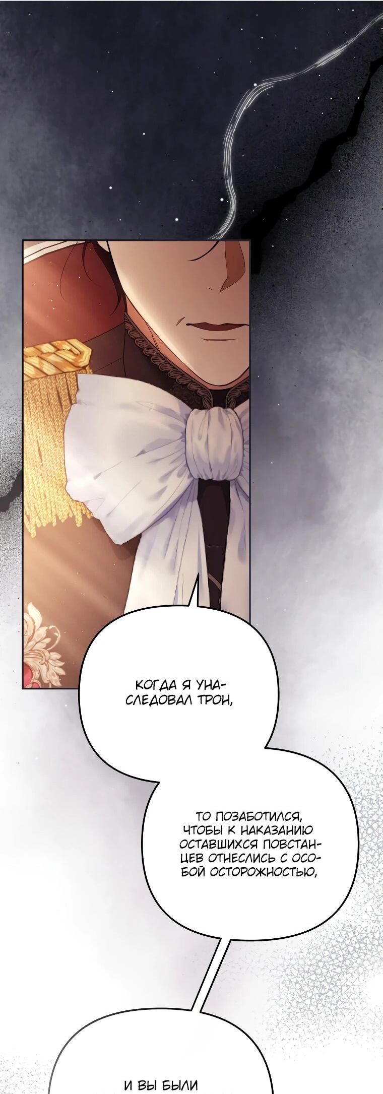 Манга Цена обмана — Ваша жизнь - Глава 20 Страница 24