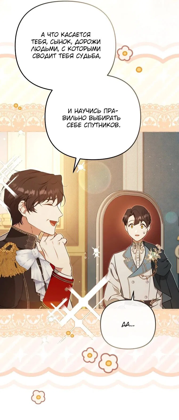 Манга Цена обмана — Ваша жизнь - Глава 20 Страница 31