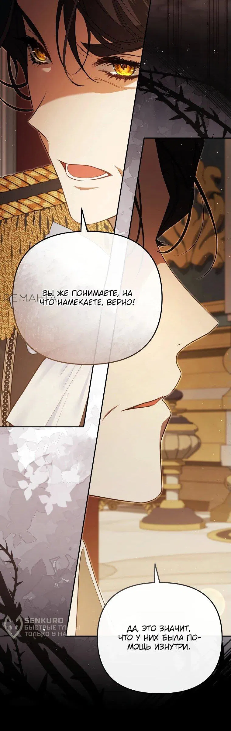 Манга Цена обмана — Ваша жизнь - Глава 20 Страница 21