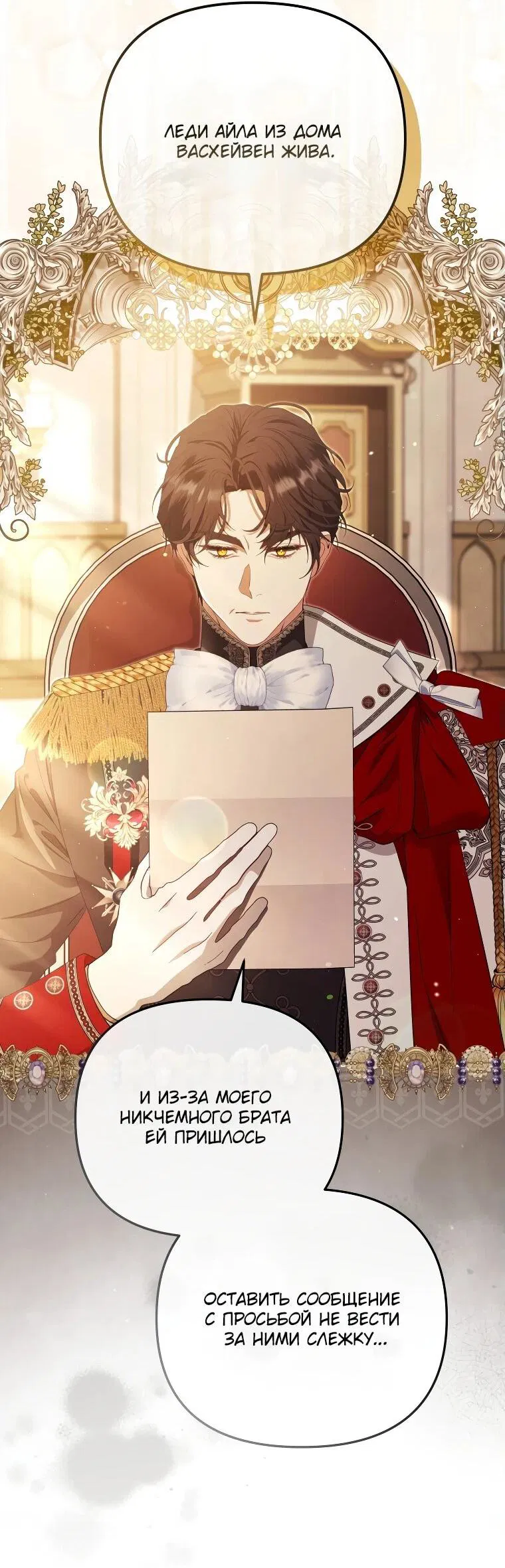 Манга Цена обмана — Ваша жизнь - Глава 20 Страница 10