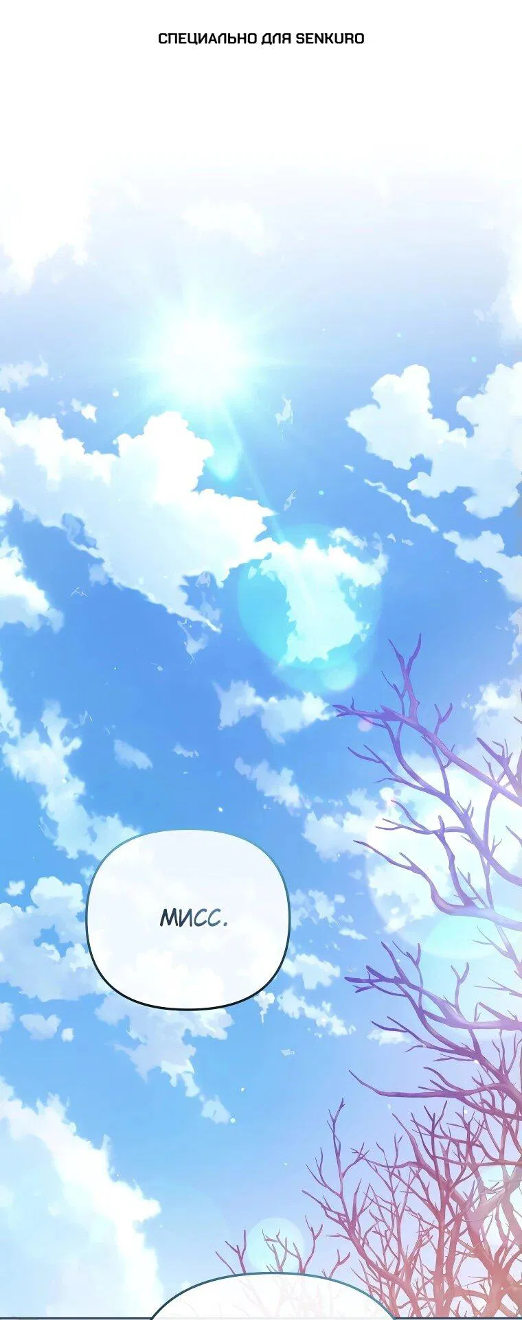 Манга Цена обмана — Ваша жизнь - Глава 19 Страница 1