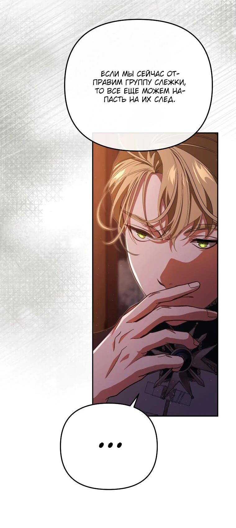 Манга Цена обмана — Ваша жизнь - Глава 19 Страница 55
