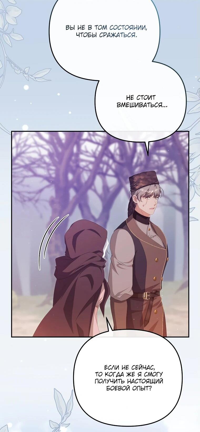 Манга Цена обмана — Ваша жизнь - Глава 19 Страница 2