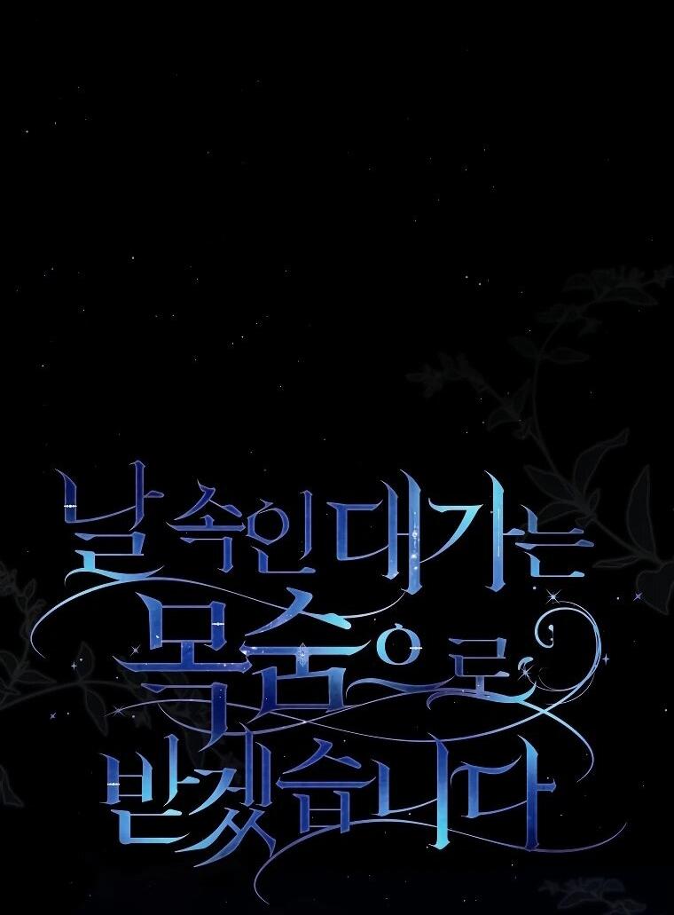 Манга Цена обмана — Ваша жизнь - Глава 19 Страница 11