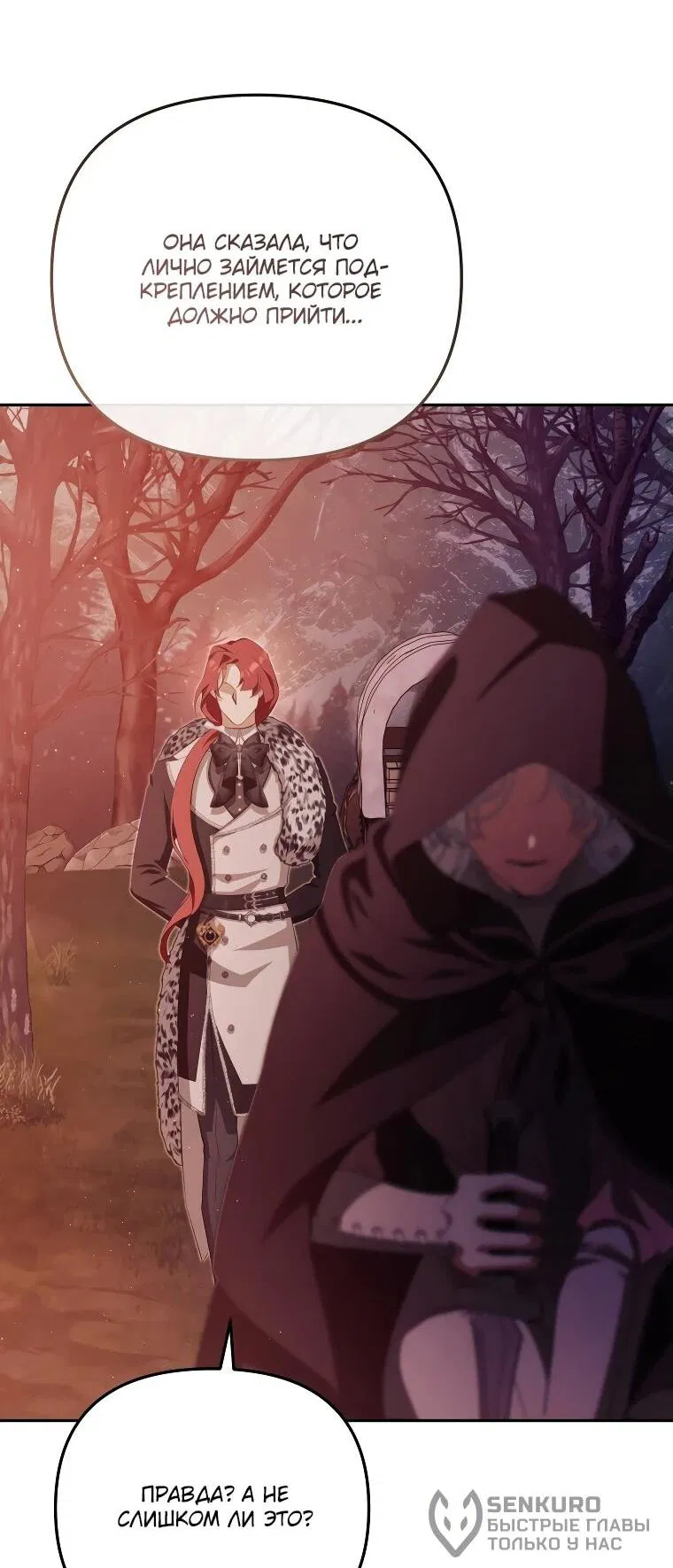 Манга Цена обмана — Ваша жизнь - Глава 19 Страница 19