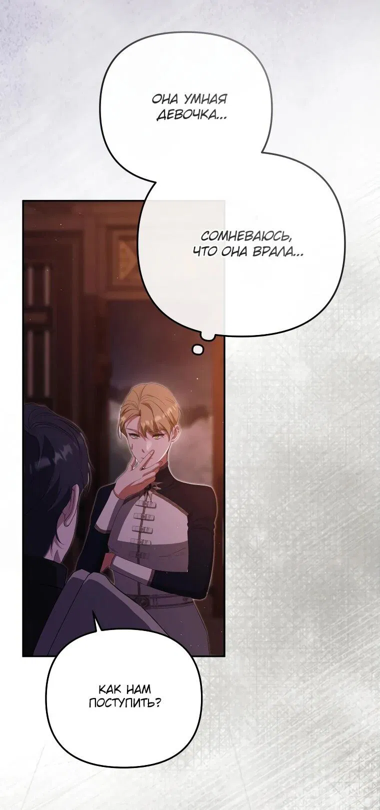 Манга Цена обмана — Ваша жизнь - Глава 19 Страница 54
