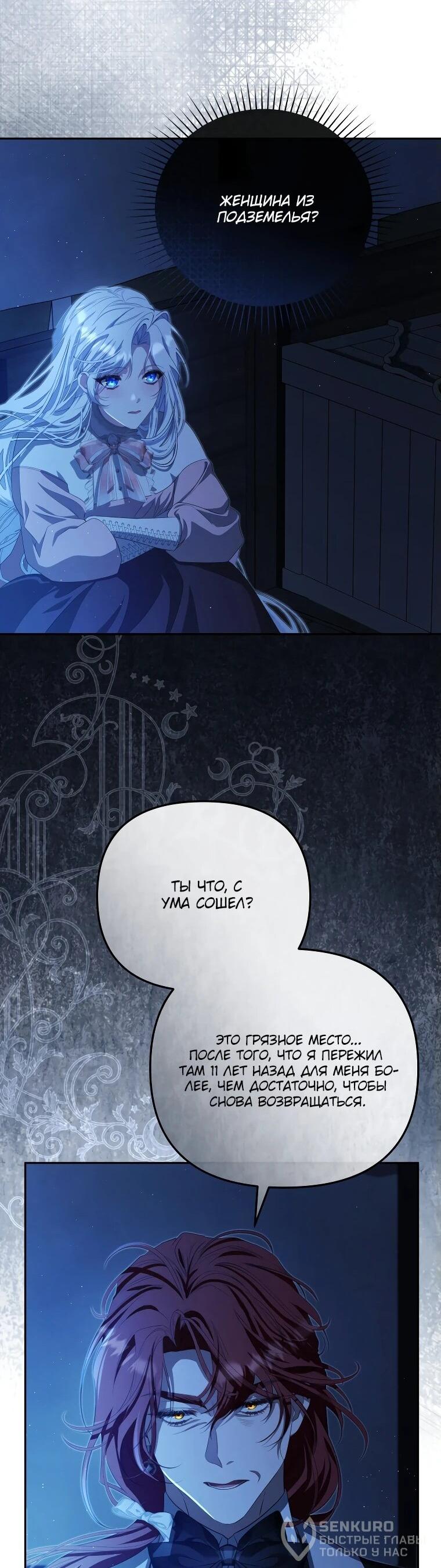 Манга Цена обмана — Ваша жизнь - Глава 19 Страница 37