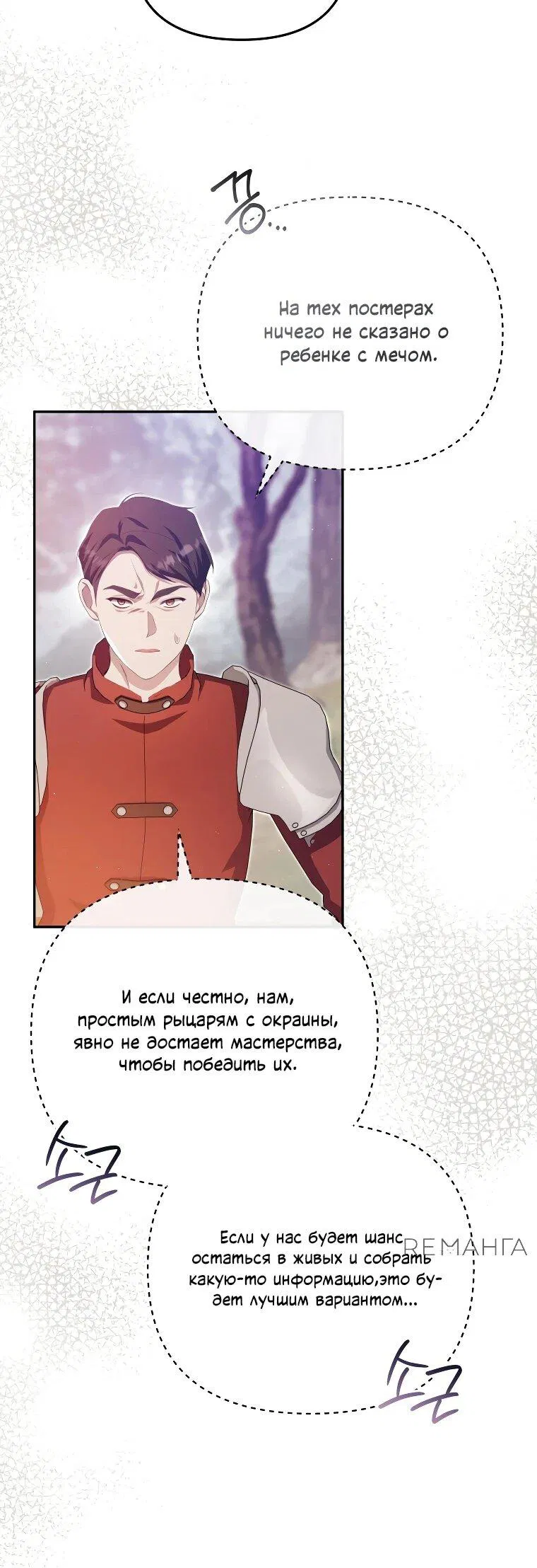 Манга Цена обмана — Ваша жизнь - Глава 19 Страница 6