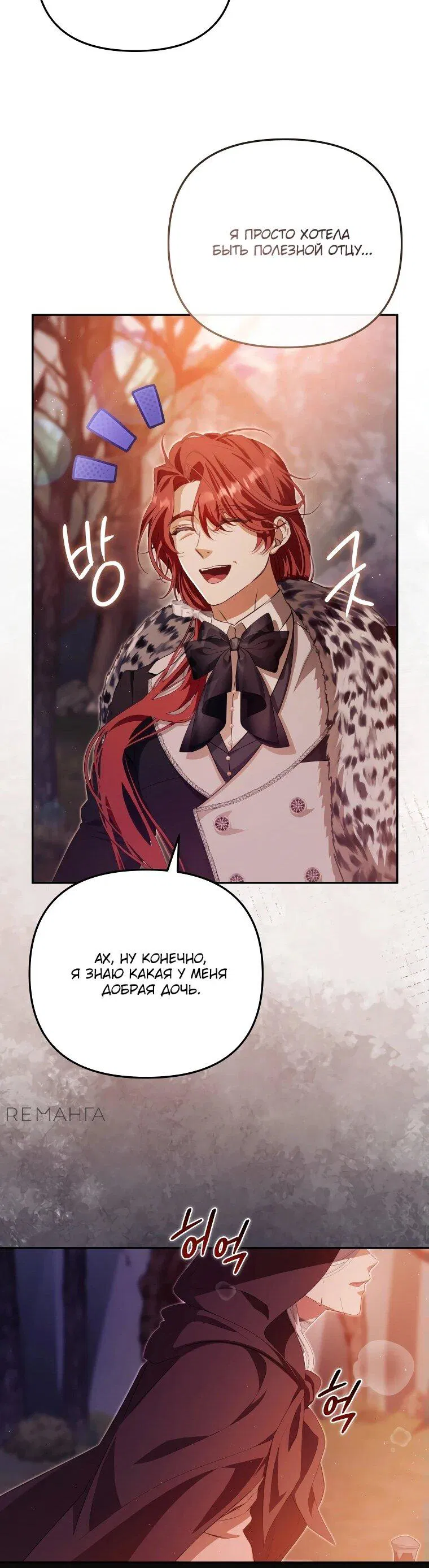 Манга Цена обмана — Ваша жизнь - Глава 19 Страница 20