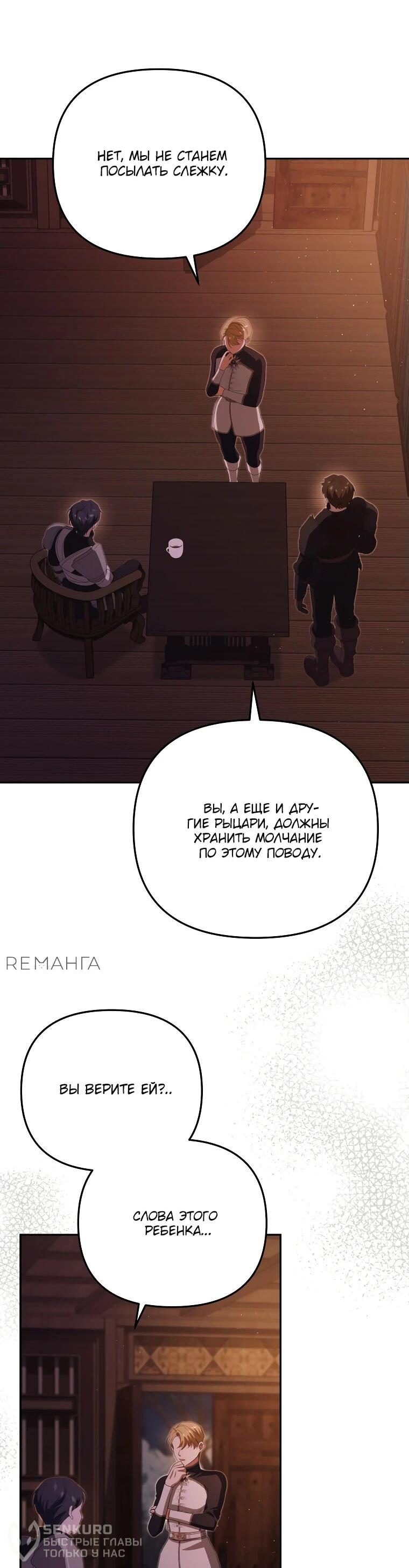 Манга Цена обмана — Ваша жизнь - Глава 19 Страница 56