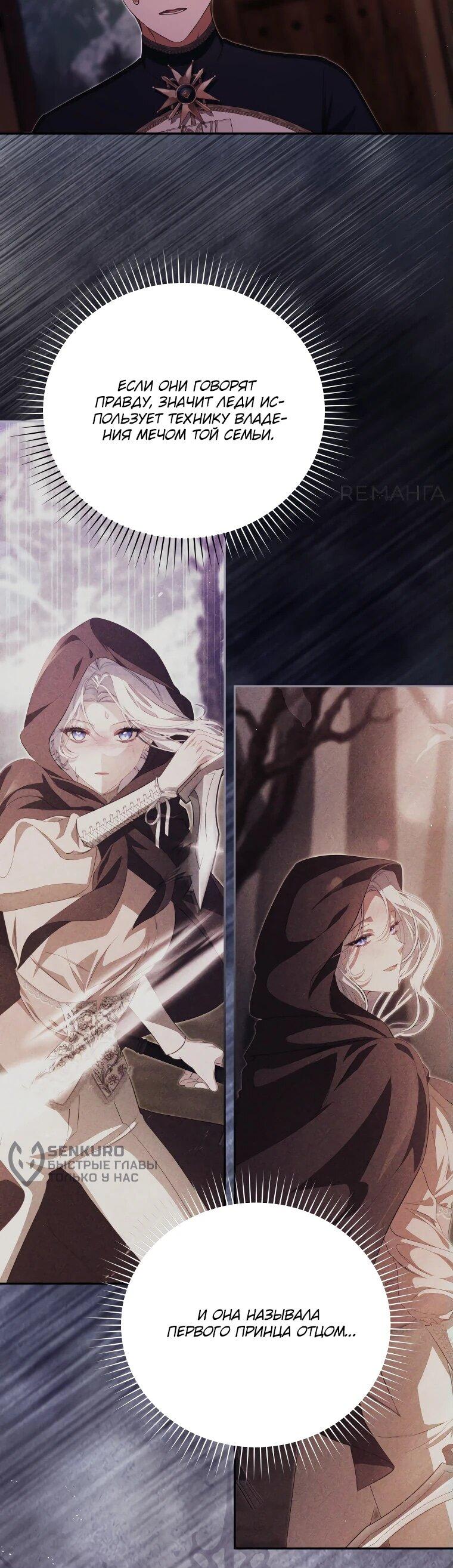 Манга Цена обмана — Ваша жизнь - Глава 19 Страница 52