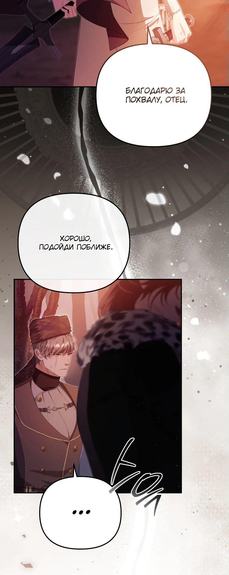 Манга Цена обмана — Ваша жизнь - Глава 19 Страница 24