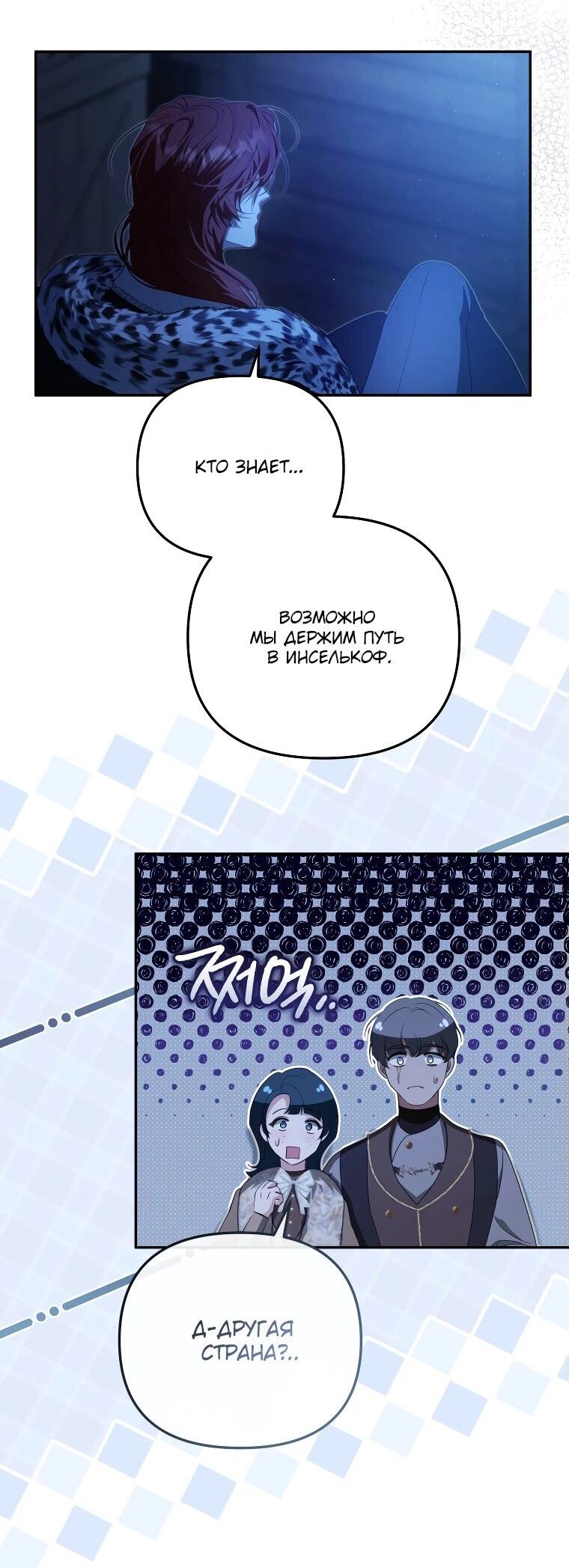 Манга Цена обмана — Ваша жизнь - Глава 19 Страница 40