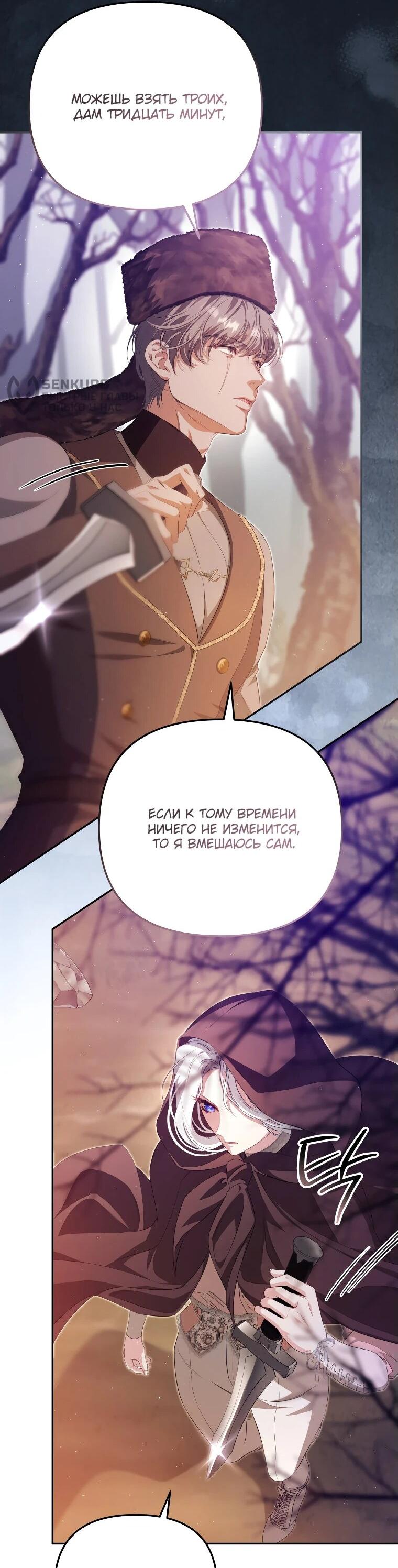 Манга Цена обмана — Ваша жизнь - Глава 19 Страница 8